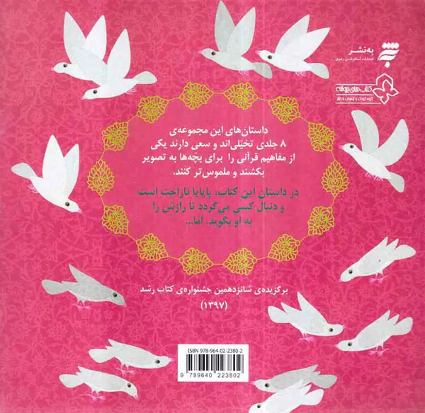 یک داستان تخیلی با مفهوم قرآنی راز پاپاپا